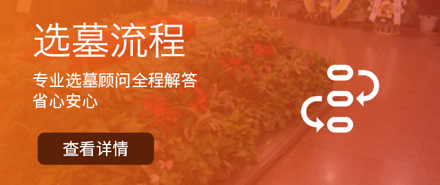 陵园介绍